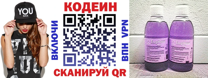 Codein напиток Lean (лин)  Покровск 