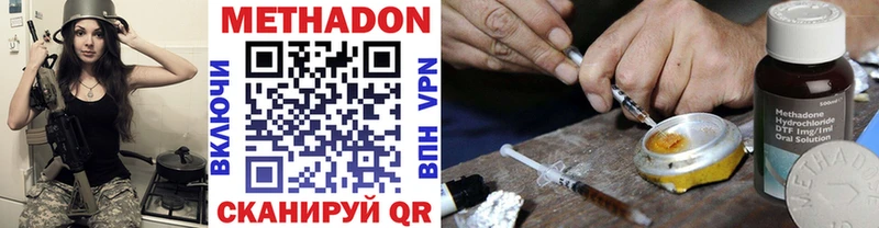МЕТАДОН methadone  купить наркоту  Покровск 